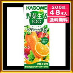 カゴメ 野菜生活100 オリジナル 200ml x 48本（24本入x2ケース）のサムネイル