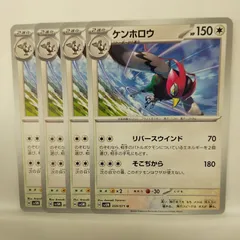 P【ポケカ】ケンホロウ  (sv5M)  4枚セットのサムネイル