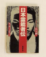 日本霊異記の罪業と救済の形象(笠間書院) - メルカリ