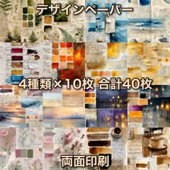 コラージュペーパー デザインペーパー 素材シート コラージュ素材 293