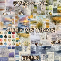 コラージュペーパー デザインペーパー 素材シート コラージュ素材 294