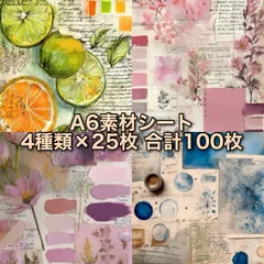 コラージュペーパー デザインペーパー 素材シート コラージュ素材