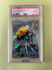 PSA10 カスミのコダック AR sv9a 071/063 MISTY'S PSYDUCK コダック 2025/ポケカ ポケモンカード