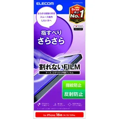 新品 エレコム iPhone 17e/16e / 14 / 13 /13Pro フィルム さらさら アンチグレア 保護 指紋防止 反射防止 自己吸着で貼りやすい エアーレス PM-A25SFLSTNN