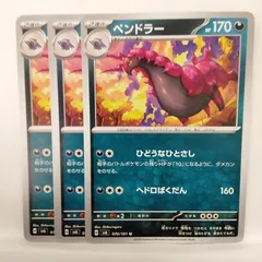 2026年最新】ペンドラー ポケモンカードの人気アイテム - メルカリ