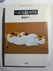 2026年最新】守一 熊谷の人気アイテム - メルカリ