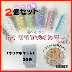 A7  シール帳  クリアバインダー  クリアポケット20枚セット  選べるカラー シール帳 ６穴 クリアシール帳セット  おはじきシール  ステッカー 平成女児 平成レトロ ２個セット  シール２枚プレゼント 人気