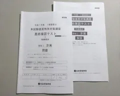 2026年最新】1級建築士 総合資格 直前対策の人気アイテム - メルカリ