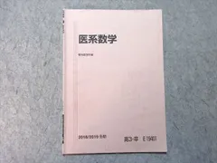 2026年最新】医系数学の人気アイテム - メルカリ