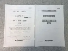 2026年最新】1級建築士 テキスト 令和7年度の人気アイテム - メルカリ