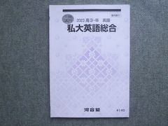 河合塾テキスト/特別選抜英語 2025 春期講習 - メルカリ