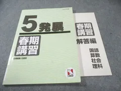2026年最新】日能研春期講習の人気アイテム - メルカリ