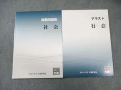 TAC 公務員講座 テキスト/実戦問題集 社会 2025年合格目標 すべて未使用品 計2冊 013m4B