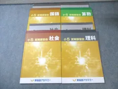2026年最新】早稲アカ 夏期講習 6年の人気アイテム - メルカリ