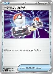 【中古】 ポケモンカードゲーム ポケモンいれかえ SVJL SVJL 015/021