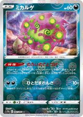 【中古】 ポケモンカードゲーム ミカルゲ S10A S10A 047/071 U ミラー仕様