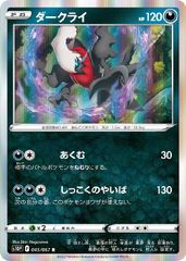 ダークライ PR サン&ムーン 拡張パック ウルトラサン キラ 031/066