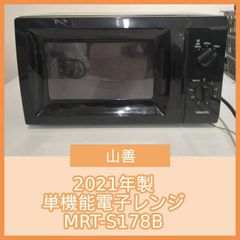 電子レンジ 山善 MRT-S177 60HZ 2022年製 送料無料 - メルカリ