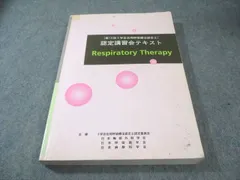 2026年最新】呼吸療法認定士 ノートの人気アイテム - メルカリ 2026年最新】呼吸療法認定士 ノートの人気アイテム - メルカリ