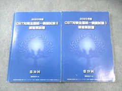 2026年最新】薬ゼミ 模試の人気アイテム - メルカリ