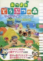 【中古】攻略本NS ≪シミュレーションゲーム≫ あつまれどうぶつの森マイデザイン＆島づくり HOW TO BOOK