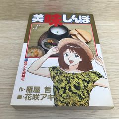 【稀有・租賃掉落】美味大挑戰 21卷/雁屋哲/GF-0226023352-YP/GF08751