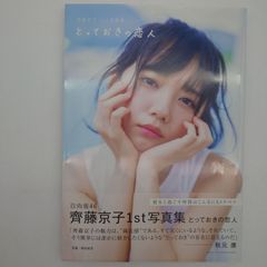 NMB48 加藤夕夏1st写真集 心に秘めたもの BK08130 - メルカリ