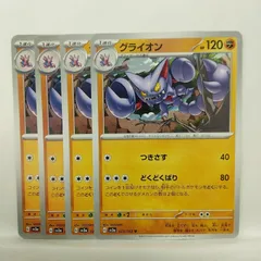 P【ポケカ】グライオン  (sv3a)  4枚セット