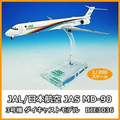 JAS MD-81 JAPAN AIR SYSTEM マクドネル・ダグラス - メルカリ