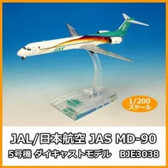 2026年最新】jas md-90の人気アイテム - メルカリ