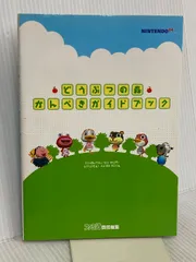 どうぶつの森かんぺきガイドブック KADOKAWA(エンターブレイン)