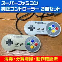 【整備済み】スーパーファミコン 純正 コントローラー 2個セット 動作確認済み 分解清掃済み 消毒済み 使用感あり ⑮-44