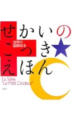 せかいのこっきえほん／集英社のサムネイル