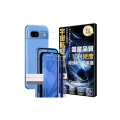 対応 Google Pixel 8A ガラスフイルム ブルーライトカット ガイド枠付き 【2+2枚セット-宇宙航空材料】 pixel8a フィルム 2枚 + レンズ保護フィルム 2枚 ピクセル 8A 液晶 保護フィルム 強化ガラス ブルーライト 目の疲れ軽 1
