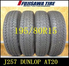 195/80R15夏タイヤ4本 ダンロップ GRANDTREK AT20 - メルカリ