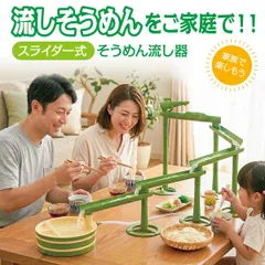 流しそうめん スライダー そうめん流し器 流しそうめん機 スライダー付き 素麺 電池式 夏休み 竹流麺 somen-01のサムネイル