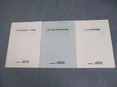 2026年最新】大学入試基本演習 SEGの人気アイテム - メルカリ