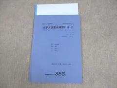 2026年最新】大学入試基本演習 segの人気アイテム - メルカリ