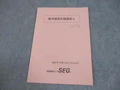 2026年最新】SEG テキストの人気アイテム - メルカリ