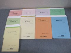 共テ931点/理三超え】SEG 高3化学通年テキスト一式・チェックシート