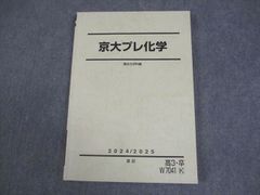 駿台 神戸大プレ化学 高3 - メルカリ