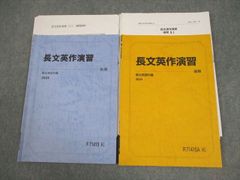 講師 山田浩氏 駿台テキスト 長文英文構成演習 - メルカリ