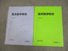2026年最新】医系数学の人気アイテム - メルカリ
