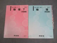 2026年最新】河合塾 Tテキスト 物理の人気アイテム - メルカリ