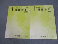 2026年最新】河合塾Tテキストの人気アイテム - メルカリ