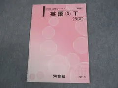 河合塾 テキスト 理系国公立 まとめ売り 数学・英語・物理・化学 2026年最新】河合塾Tテキストの人気アイテム - メルカリ