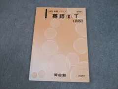 2026年最新】河合塾Tテキストの人気アイテム - メルカリ