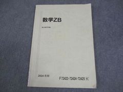 数学ZX 2025年版 駿台数学科編 2025前期 - メルカリ