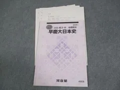 2026年最新】早慶大日本史の人気アイテム - メルカリ