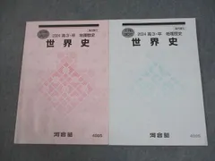 2026年最新】河合塾世界史テキストの人気アイテム - メルカリ